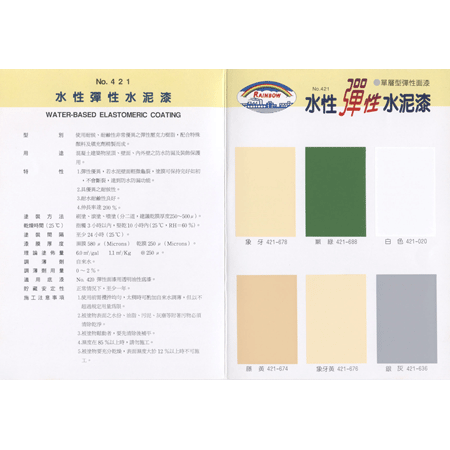 虹牌 水性彈性水泥漆 色卡