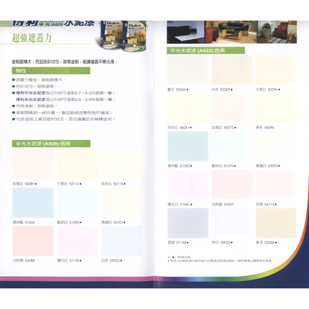 ICI  水泥漆 色卡