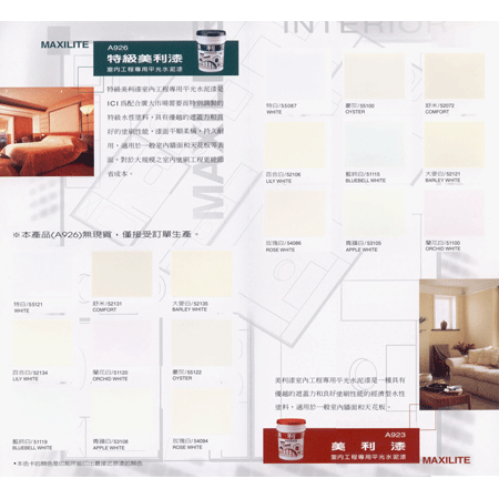 ICI  美利漆 色卡